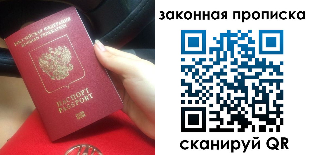 прописка законно в Гаврилов-Яме